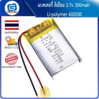 แบตเตอรี่ ลิเธียม 3.7v 300mah Li-polymer 602030