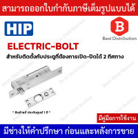 HIP กลอนแม่เหล็กไฟฟ้า CM-ELECTRIC-BOLT