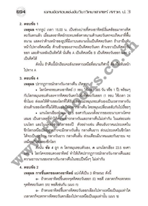 หนังสือเรียนชุดเฉลยข้อสอบแข่งขัน-คณิต-วิทย์-สสวท-ป-3