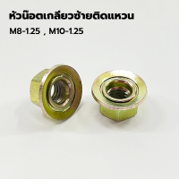 หัวน็อตเกลียวซ้ายติดแหวน M8-1.25 , M10-1.25, M10-1.5