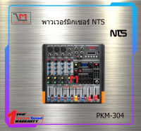 เพาเวอร์มิกซ์เซอร์ NTS PMX-304 สินค้าพร้อมส่ง