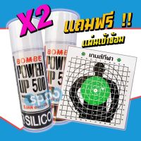 BOMBE ชนิดเบา ขนาด 400 ML มีส่วนผสมของซิลิโคน (แถมฟรีเป้าซ้อม)