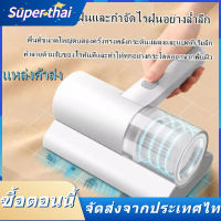 Super Thai 【จัดส่งจากประเทศไทย】จัดส่งทันที!เครื่องดูดไรฝุ่นไร้สายแบบพกพา,อุปกรณ์กำจัดไรฝุ่นเตียงในครัวเรือน