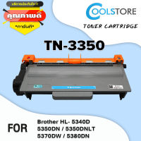 COOL ตลับหมึกเลเซอร์ TN3350/3350 สำหรับ Brother HL5440D/HL5450DN/HL5470DW/HL6180DW/DCP8110D/DCP8110DN/DCP8155DN/MFC8510DN/MFC8910DW/MFC8950DW