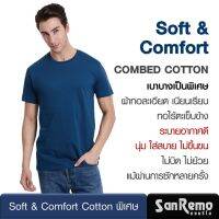 Sanremo (1 ตัว) Soft &amp; Comfort เสื้อยืดชาย แขนสั้นคอกลม แซนรีโม เนื้อละเอียดนุ่ม บางเบา ไม่ขึ้นขน ใส่สบาย สีน้ำเงิน NIS-SCA1-NB