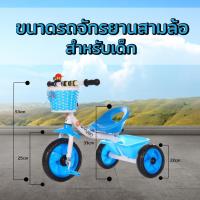 CHildCARSHOPรถจักรยานเด็ก สามล้อถีบสำหรับเด็ก มีตะกร้าหน้าและหลังใส่ของได้