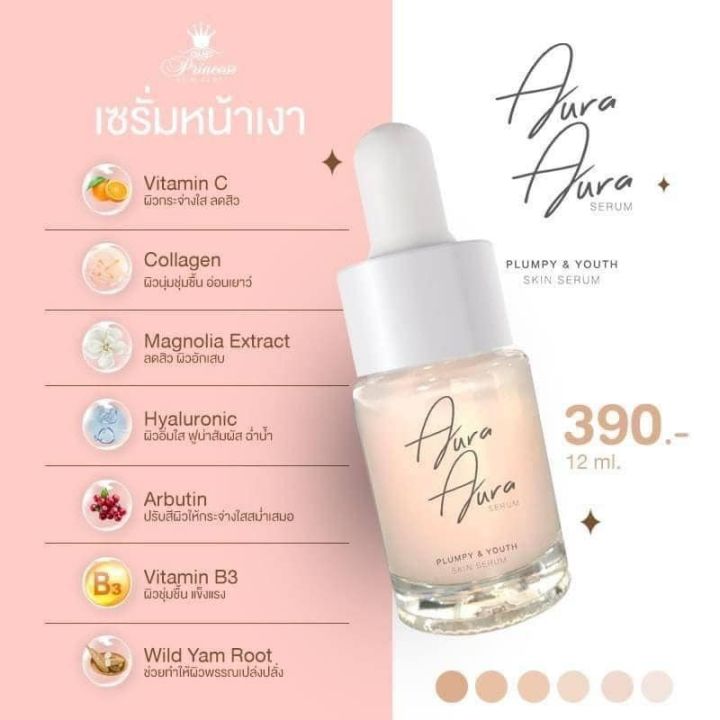 ของแท้-100-aura-aura-serum-เซรั่มหน้าเงา-by-psc-princess-skin-care-12-ml-1ขวด-เซรั่มหน้าเงา