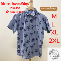 NEW เสื้อเชิ้ตสีฟ้ายีนส์ ลายใบ ผ้า COTTON ใส่สบาย ไม่บาง รีดง่าย ทรงตรง ไซค์ M-2XL ตรงปก พร้อมส่ง