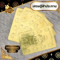 แผ่นทองแปะโรงสีนูน ยันต์ฟ้าประทานพร ติดหลังเคสโทรศัพท์ ราคาส่ง แปะโรงสีวัดศาลเจ้า แปะโรงสี