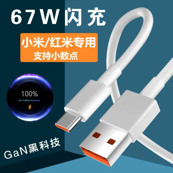 เหมาะสำหรับสายเคเบิลข้อมูล Xiaomi 67W | Lazada.co.th