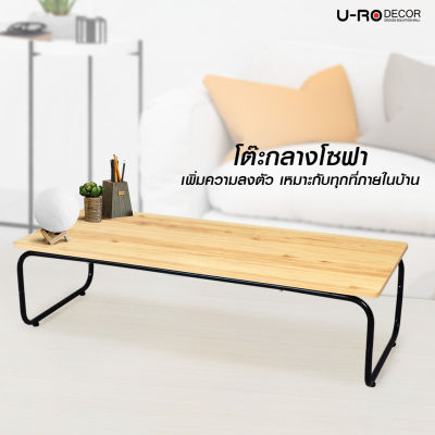 U-RO DECOR รุ่น SMART(สมาร์ท) โต๊ะกลางอเนกประสงค์/โต๊ะกาแฟ(สีไลท์โอ๊ค/ขาสีดำ) COFFEE TABLE โต๊ะกลาง โต๊ะกลางโซฟา โต๊ะรับแขก โต๊ะ DIY โต๊ะไม้