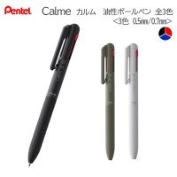 New! Pentel Calme BXAC35 I ปากกาลูกลื่น 3 ระบบหมึกสีดำ แดงและน้ำเงินขนาด 0.5 มม.