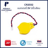 CR2032 3V มีขั้วเสียบ (รับประกันสินค้า 1 เดือน) มีสินค้าพร้อมส่งในไทย