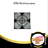 Mini prism sheet 6*6cm for Total station (แผ่นเป้าสะท้อน)