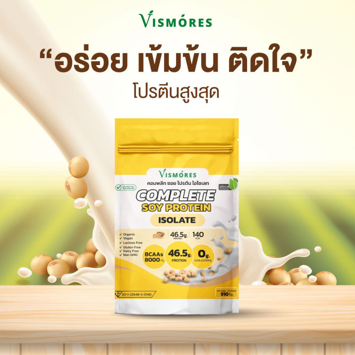 vismores-soy-protein-isolate-เวย์-ซอยโปรตีน-ถั่วเหลือง-เพิ่มกล้ามเนื้อ-ลดไขมัน-คุมน้ำหนัก-คุมหิว-แพ้-whey-ทานได้-910g