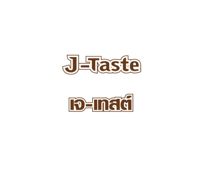 น้ำมันมะพร้าวทำอาหาร-j-taste-เจ-เทสต์-750-มล-ปรุงอาหาร