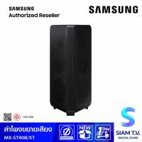 SAMSUNG Sound Tower รุ่น MX-ST90B/XT กำลังขับ 1700W Bluetooth Multi Function Speaker โดย สยามทีวี by Siam T.V.