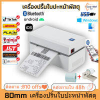 SuayMall 80mm เครื่องพิมพ์ฉลาก Waybill Printer เครื่องปริ้นใบปะหน้า เครื่องพิมพ์ฉลากสินค้า ไม่ใช้หมึก ปริ้นใบปะหน้า สำหรับมือถือAndroidกับIOS