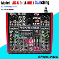 NEW A-ONE เพาเวอร์มิกเซอร์ขยายเสียง POWER MIXER 6Channel 500W มีBLUETOOTH USB/SD CARD EFFECT รุ่น AX-6 D