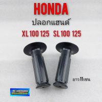 ปลอกแฮนด์ xl100 125 sl 100 125 ปลอกแฮนด์ honda xl100 125 sl 100 125 ทรงเดิม