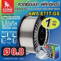 ลวดเชื่อมแบบไม่ใช้แก๊ส FLUX CORE 0.8mm E71T-GS