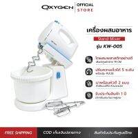 OXYGEN เครื่องผสมอาหาร รุ่น KW-005