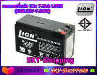 แบตเตอรี่แห้ง 12v 7.5ah LION (HGL12V-7.5AH) - คุณภาพสูง สำหรับเครื่องสำรองไฟ UPS ไฟฉุกเฉิน เครื่องพ่นยา เครื่องมือเกษตร งานผลิตในประเทศไทย by sky-shopping