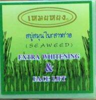 สบู่เหมยหยง สบู่ สมุนไพรสาหร่าย Seaweed Extra Whitening &amp; Face Lift ( 1 ก้อน )