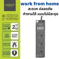 โปร++ Anitech ปลั๊กไฟ ปลั๊ก ปลั๊กพ่วง ปลั๊กไฟมาตรฐาน มอก.คุณภาพดี 3 ช่อง 1 สวิตซ์ H023-GY รับประกัน 3 ปี ส่วนลด ปลั๊ก สวิทซ์ อุปกรณ์ไฟฟ้า สวิทซ์ไฟ