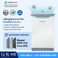 Vitainno เครื่องฟอกอากาศ รุ่น Vita-Health V50 สำหรับพื้นที่ 57 ตร.ม. (ไม่มีแถม)