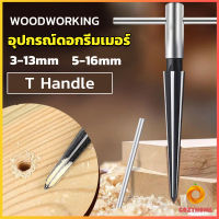 Cozy อุปกรณ์ดอกรีมเมอร์ เครื่องมืองานไม้ เครื่องมือช่าง 3-13mm 5-16mm Woodworking tools