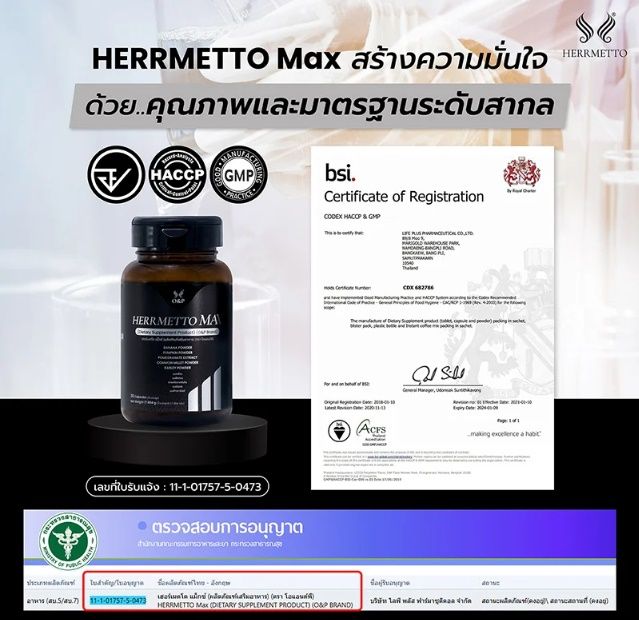 herrmetto-max-ผลิตภัณฑ์อาหารเสริมดูแลเส้นผม-จบปัญหาหัวล้านจากกรรมพันธุ์และอายุ