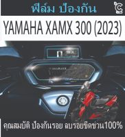 ฟิล์มไมล์ xmax2023