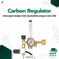 [พร้อมส่ง]⭐⭐⭐⭐[ส่งฟรี] ตัวควบคุมการปล่อย CO2 Carbon Regulator  Pressure reducer CO2จัดส่งฟรีมีเก็บปลายทาง