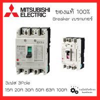 MITSUBISHI Breaker เบรกเกอร์มิตซูบิชิ ป้องกันไฟเกิน 3เฟส เบรกเกอร์3เฟส เบรกเกอร์3สาย NF30-CS 3P15A 3P20A 3P30A NF63-CV 3P50A 3P63A NF125-CV 3P100A ของแท้100%