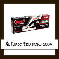 POLO คีมจับลวดเชื่อม 500A