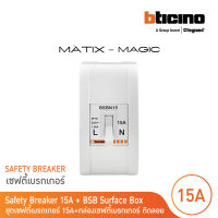 BTicino ชุดเซฟตี้เบรกเกอร์ 15 แอมป์+บล๊อกเซฟตี(สำหรับรุ่น เมจิก,เมติกซ์ )Safety Breaker 15A+Box 2P+E 1.5kA | BSBN15+M978P | BTicino