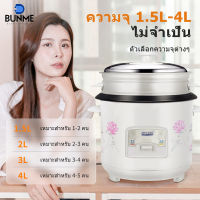 【ผลิตภัณฑ์ใหม่กําลังขายดี】BUNME หม้อข้าวไฟฟ้า หม้อหุงข้าว หม้อหุงข้าวมัลติฟังก์ชั่นขนาดเล็กในครัวเรือน หม้อนึ่ง หม้อปรุงอาหารสำหรับหอพักเล็กๆและผู้สูงอายุ mini ห