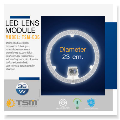 หลอดกลมแผง TSM แผ่นชิปเพดาน LED Lens Module TSM-E36W , TSM- E48W ได้รับมาตรฐาน มอก.