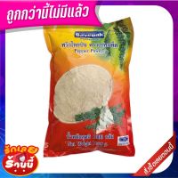 ✨คุ้มสุดๆ✨ เซพแพ็ค พริกไทยขาวป่น 1000 กรัม Savepak White Pepper Powder 1000 G ?ของแท้!!