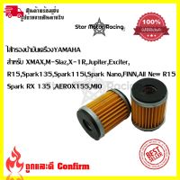 Un ไส้กรองน้ำมันเครื่อง Yamaha(0164) รุ่น Mslaz/X-MAX/R15/All New R15/X-1R/Spark115i/Jupiter/Exciter/Finn/Spark135