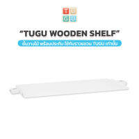 TUGU Wooden Shelf ชั้นวางไม้ ขนาด 80*40*1.5 ซม. (A37W)