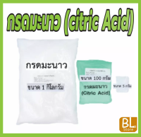 กรดมะนาว (citric Acid) เป็นสารทำความสะอาด ใช้ปรับค่าPH นิยมใช้ในผลิตภัณฑ์ซักล้างต่างๆ เช่น น้ำยาล้างจาน ซักผ้า ถูพื้น และทำความสะอาดต่างๆ