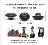 เครื่องผสม JTC JTC 4ชุดอะไหล่เห็ดรหัสไฮบริดเต็ม0204ตัดโลหะชามผสม