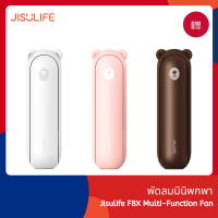 Jisulife รุ่น F8X multi-function fan พัดลมไฟฟ้ามัลติฟังก์ชั่น อายุการใช้งานแบตเตอรี่ที่ยาวนาน ขนาดเล็กพกพา ชาร์จไฟได้