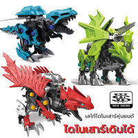 WS dinosaur 5701-5709 เลโก้ไฟฟ้า ไดโนเสาร์เดินได้ เลโก้ไดโนเสาร์ 8 ปีขึ้นไป หุ่นยนต์ไดโนเสาร์ ตัวต่อของเล่น