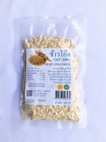 ? ข้าวโอ๊ตอบสุก 100% สุดยอดอาหารไขมันต่ำ เพื่อการลดน้ำหนัก (Baked Oatmeal) ขนาด 100 กรัม ?