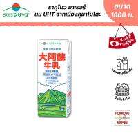 ราคุโนว มาเธอร์ นม UHT รสธรรมชาติ จากเมืองคุมาโมโตะ ขนาด 1,000 มล. [BBF: 12/12/2023] - Rakunoh Mothers Ooaso Milk