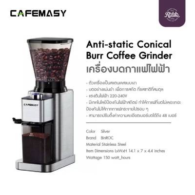 Ratika : เครื่องบด เมล็ดกาแฟ Cafemasy เครื่องบดกาแฟ Anti Static Conical Burr Coffee Grinder เครื่องบดไฟฟ้า