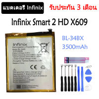 แบตเตอรี่ แท้ lnfinix Smart 2 HD X609 battery BL-34BX  รับประกัน 3 เดือน  3500mAh